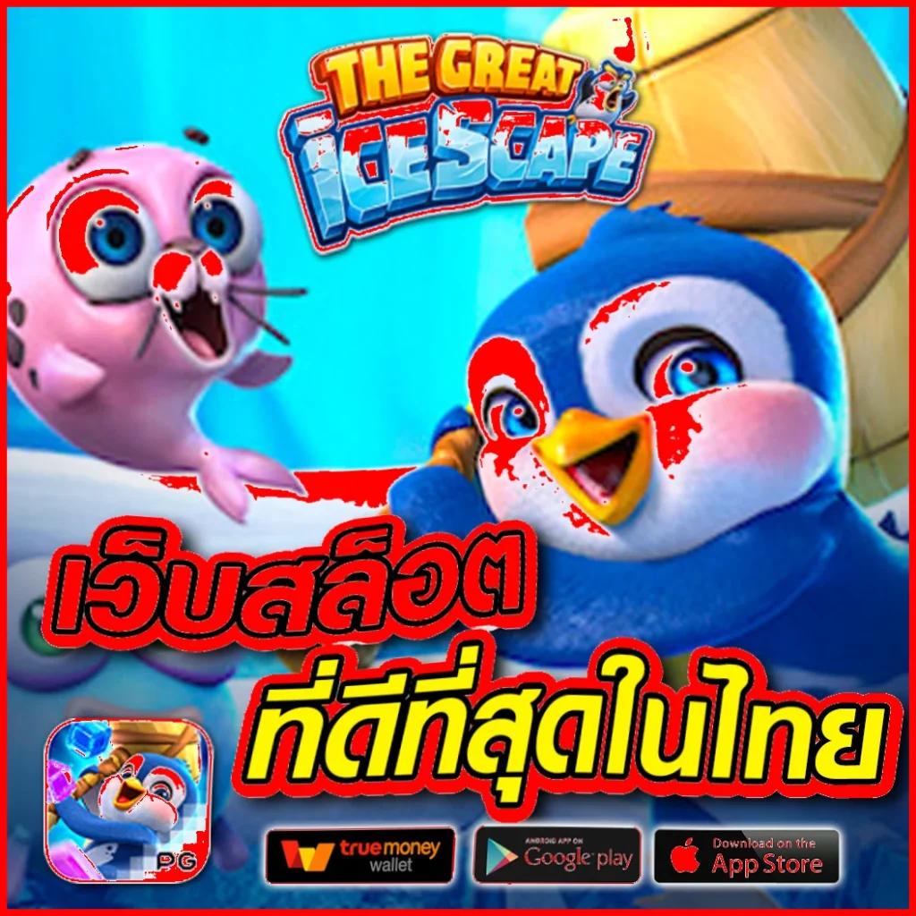 4x4 เว็บตรง คาสิโนออนไลน์ เล่นง่าย จ่ายเต็มทุกยอด