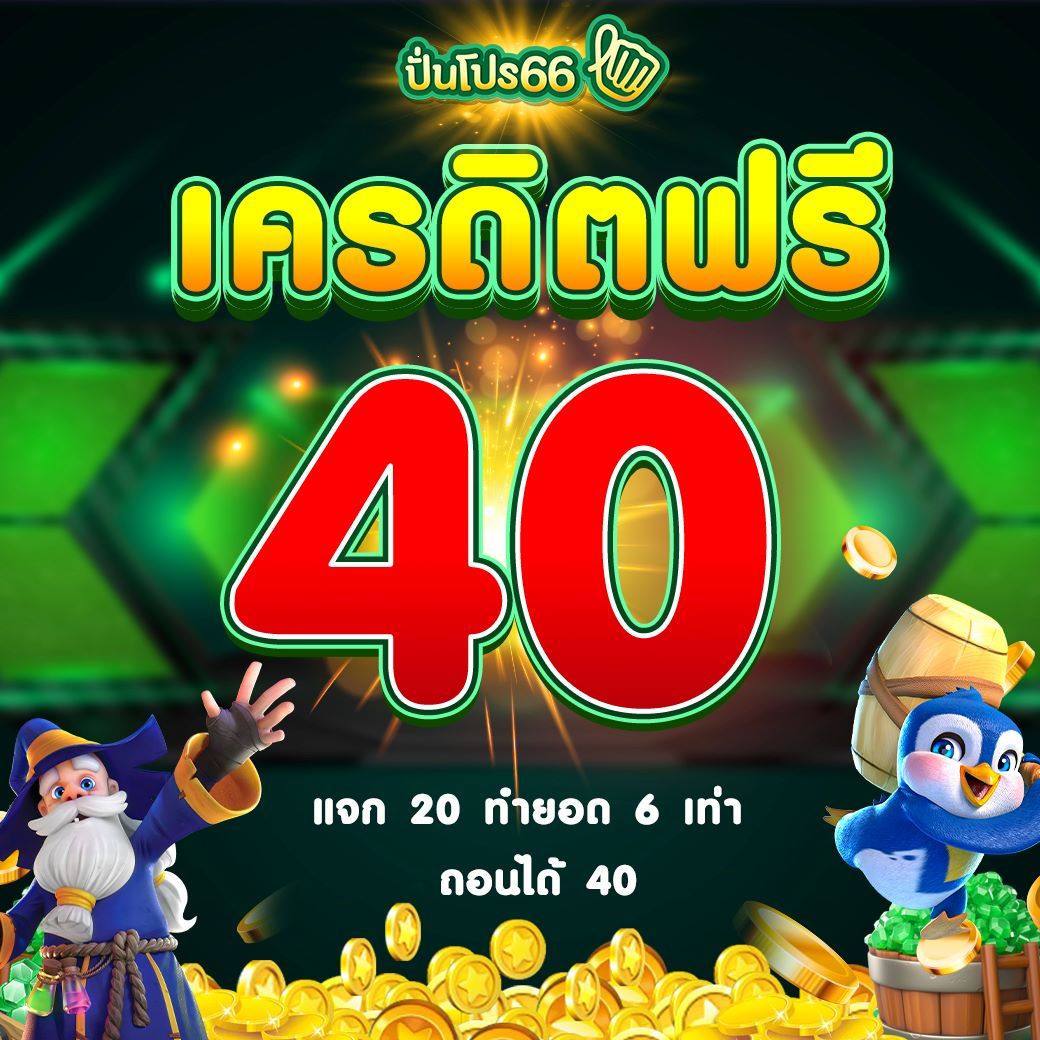 Faw99 เครดิตฟรี สมัครเล่นง่าย จ่ายจริง พร้อมโบนัสเต็มรูปแบบ