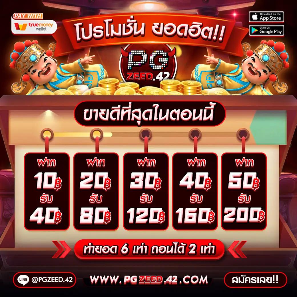 PG Slot เครดิต ฟรี 50 ล่าสุด โปรโมชั่นใหม่ล่าสุดในไทย