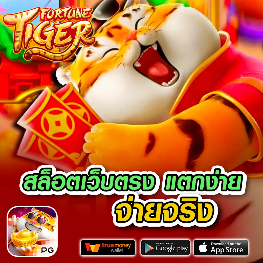 PG Slot เว็บตรง อันดับ 1 รวมเกมสล็อตแตกง่าย สมัครฟรีตอบโจทย์ทุกความสนุก