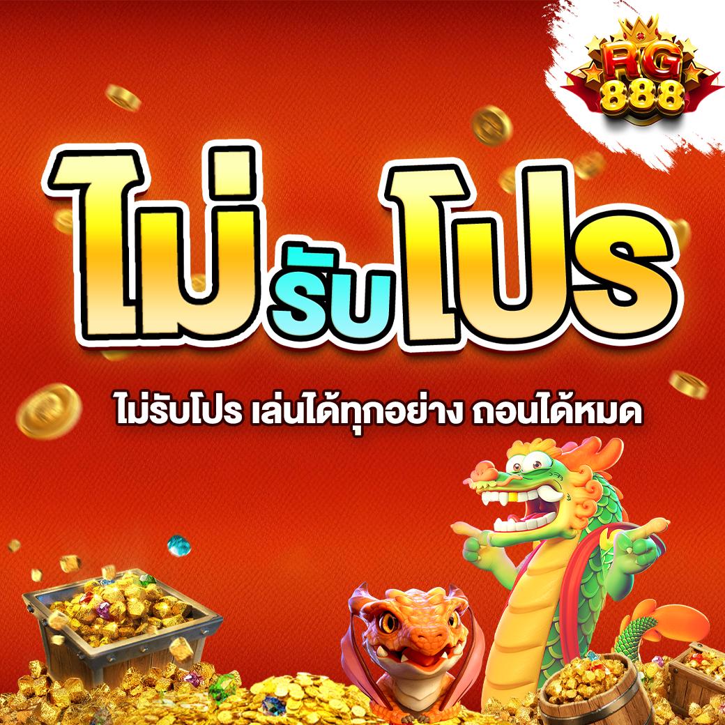 PG วอ ล เล็ ต คาสิโนชั้นนำ รวมเกมดัง โบนัสแตกง่ายปี 2024