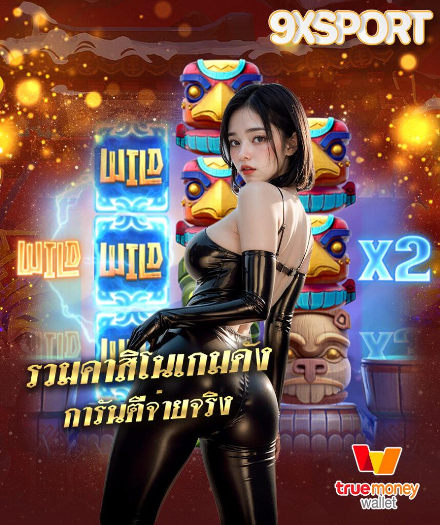 flixslot คาสิโนออนไลน์ยอดนิยม ฝากถอนง่าย ระบบทันสมัยอันดับหนึ่ง