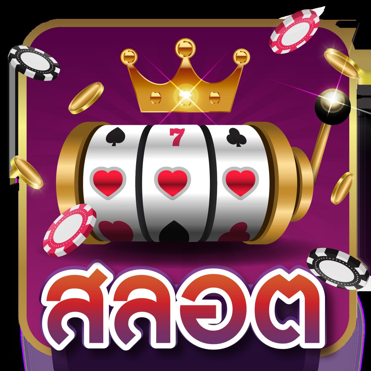 lottovip คาสิโนอันดับหนึ่ง การเดิมพันสุดนิยมในไทยปี 2024