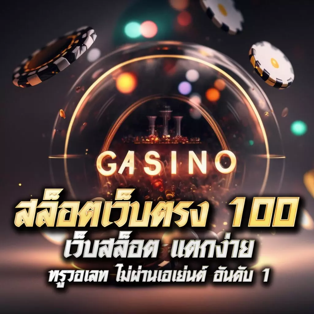 megame1688 เว็บคาสิโนยอดนิยม ระบบเสถียร พร้อมโปรโมชั่นเด็ด