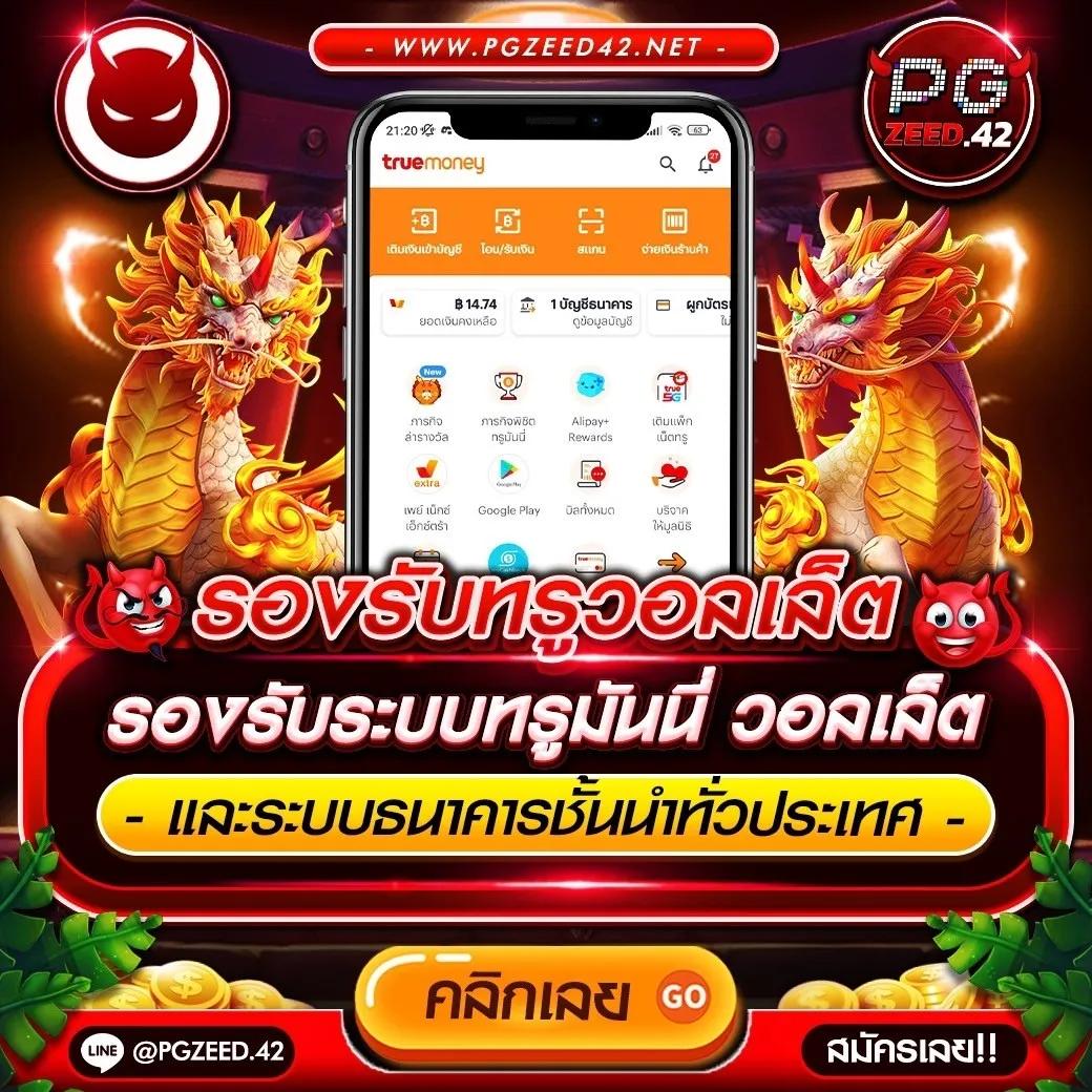 pg168 เครดิตฟรี 168 บาท บริการดีเวอร์ สมัครง่าย ทำกำไรได้ไว
