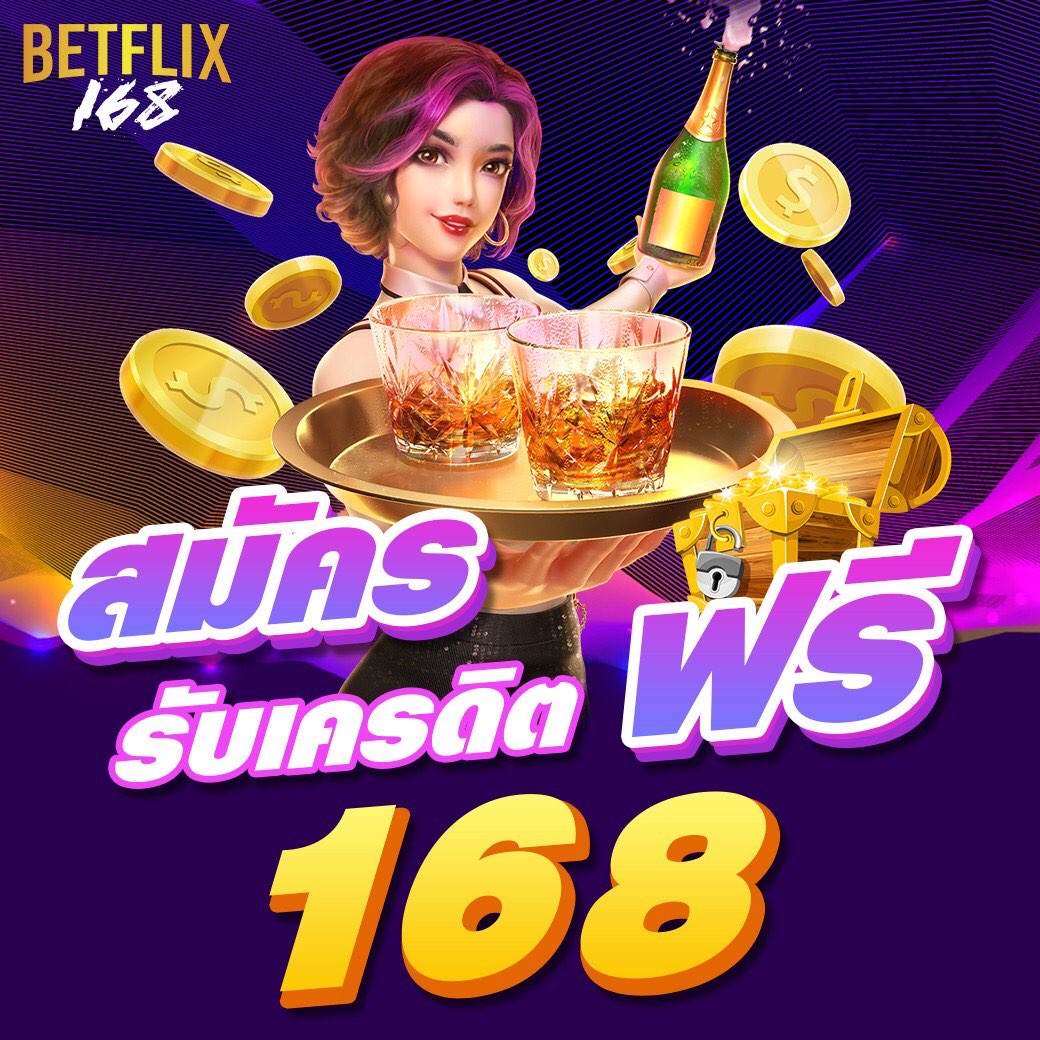 pg betflix ทางเข้า คาสิโนครบวงจร มาพร้อมเกมใหม่ล่าสุด 2024