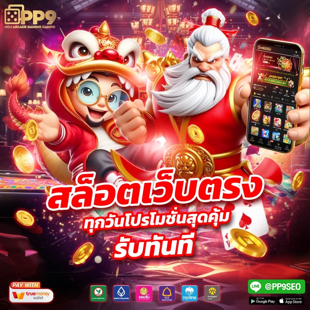 pgrich คาสิโนออนไลน์ยอดนิยม มั่นคง ปลอดภัย เล่นง่าย จ่ายจริง