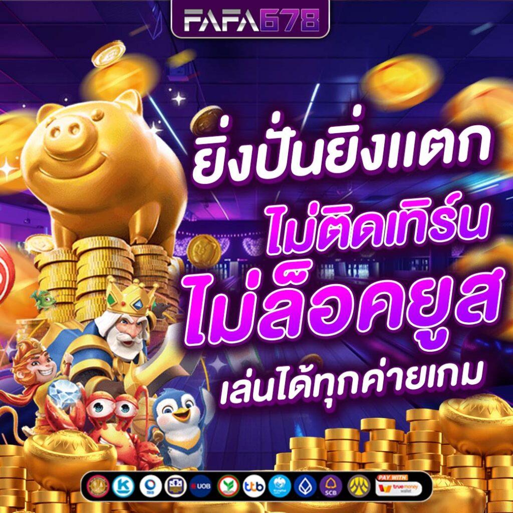 zukafun สล็อต คาสิโนสุดมันส์ ระบบออโต้ เล่นง่าย ครบจบในที่เดียว