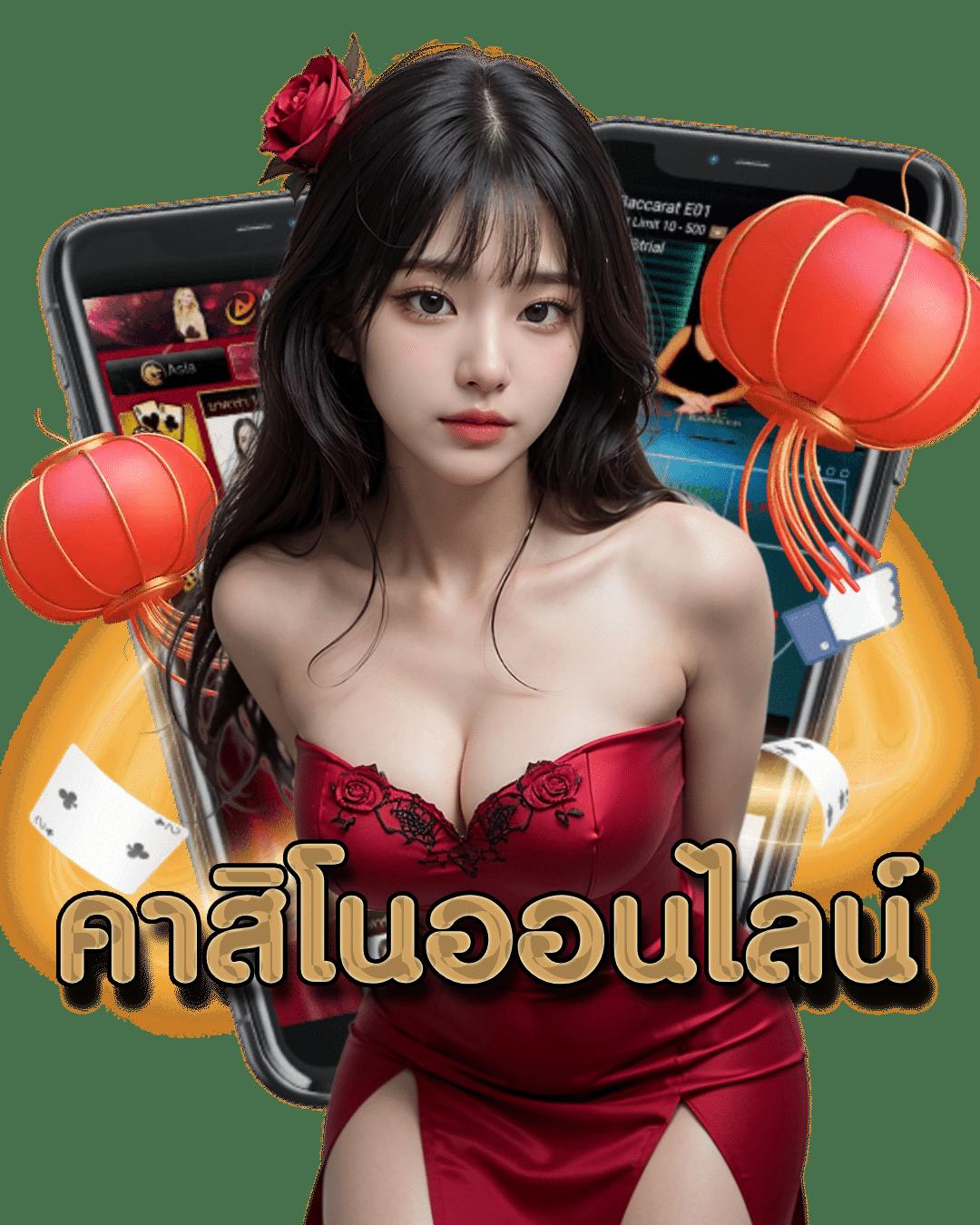 คาสิโนออนไลน์ ผลบอลสดเดอะสกอร์ พร้อมเกมพนันยอดนิยมที่นี่