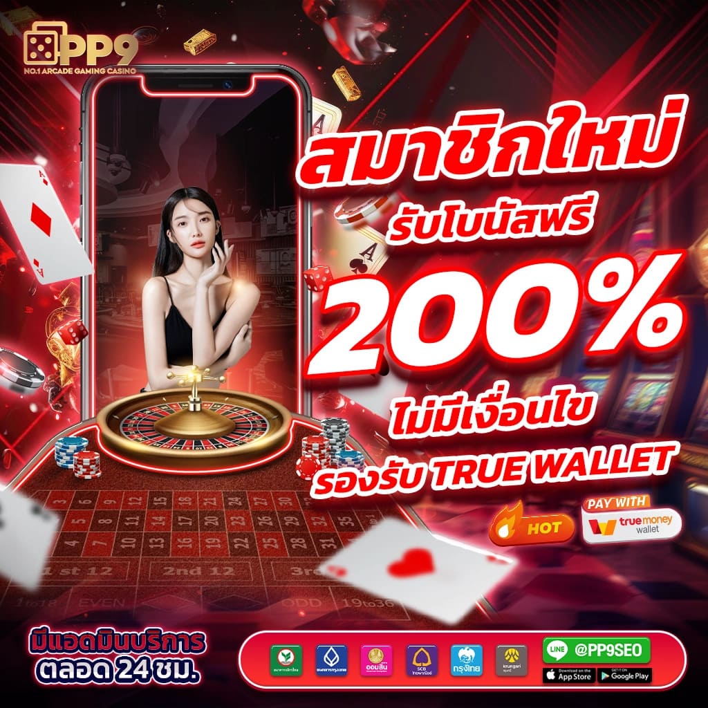 จ้าวเจ๊งvip คาสิโนที่ดีที่สุด ระบบออโต้มั่นคง โปรโมชั่นแรงที่สุดในไทย