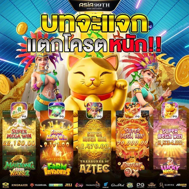 ทดลองเล่น PG คาสิโนออนไลน์อันดับหนึ่ง พร้อมเดิมพันสนุกทุกวัน
