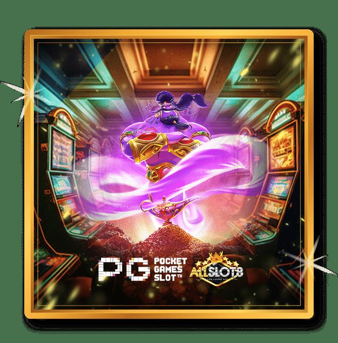 ทดลองเล่นฟรี PG SLOT แบรนด์ดัง พร้อมสูตรทำเงินใหม่ล่าสุด