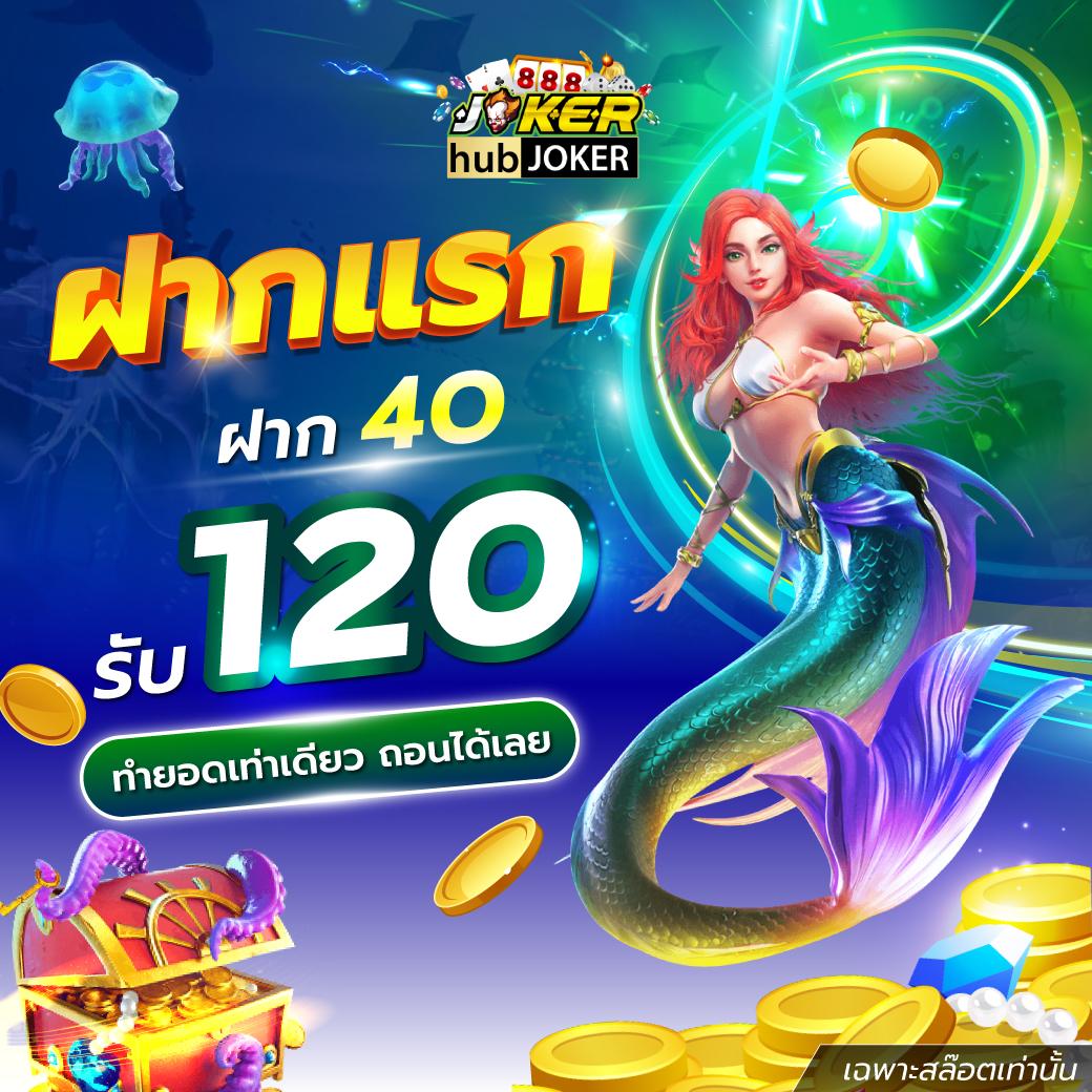 ทดลองเล่นยิงปลา ฝาก-ถอนง่าย ระบบไว เล่นฟรีไม่มีขั้นต่ำ