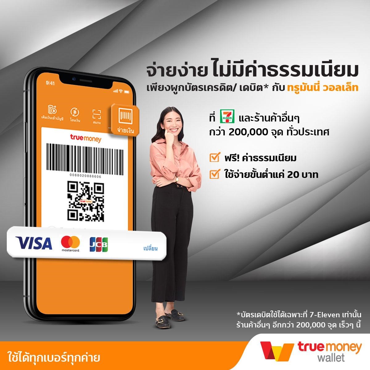 ทำธุรกรรมง่ายกับ True Money Wallet คาสิโนออนไลน์ยอดนิยมในไทย