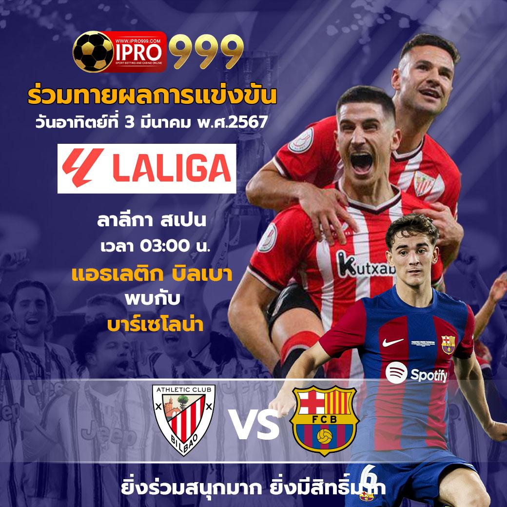 บอลคืนนี้ทั้งหมด ระบบเดิมพันใหม่ล่าสุด ฝากถอนไว มาแรงที่สุดในไทย