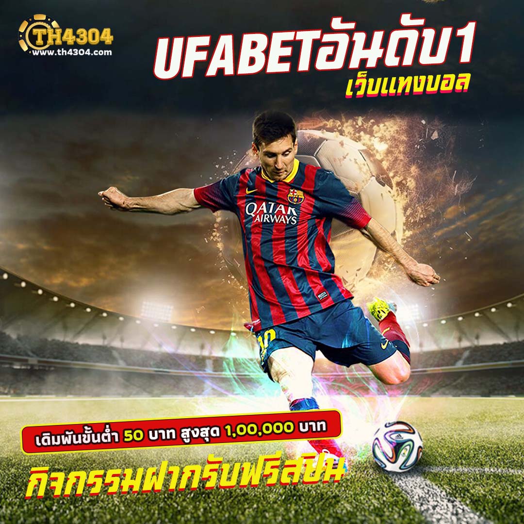 บอลพรุ้งนี้ คาสิโนออนไลน์ครบวงจร ฝากถอนรวดเร็วไร้ค่าธรรมเนียม