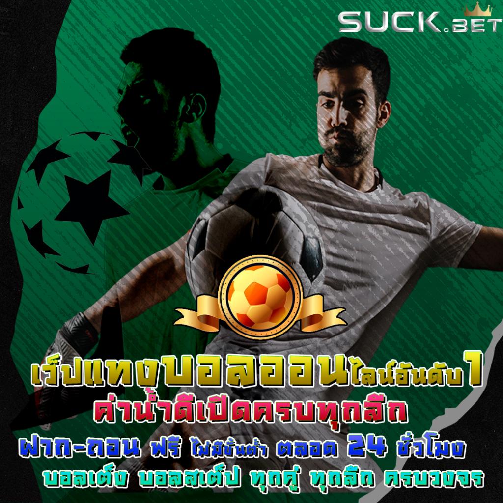 บ้านบอลพรุ่งนี้ เกมส์ยิงปลา แทงบอลล่าสุด แทงง่ายจ่ายจริง