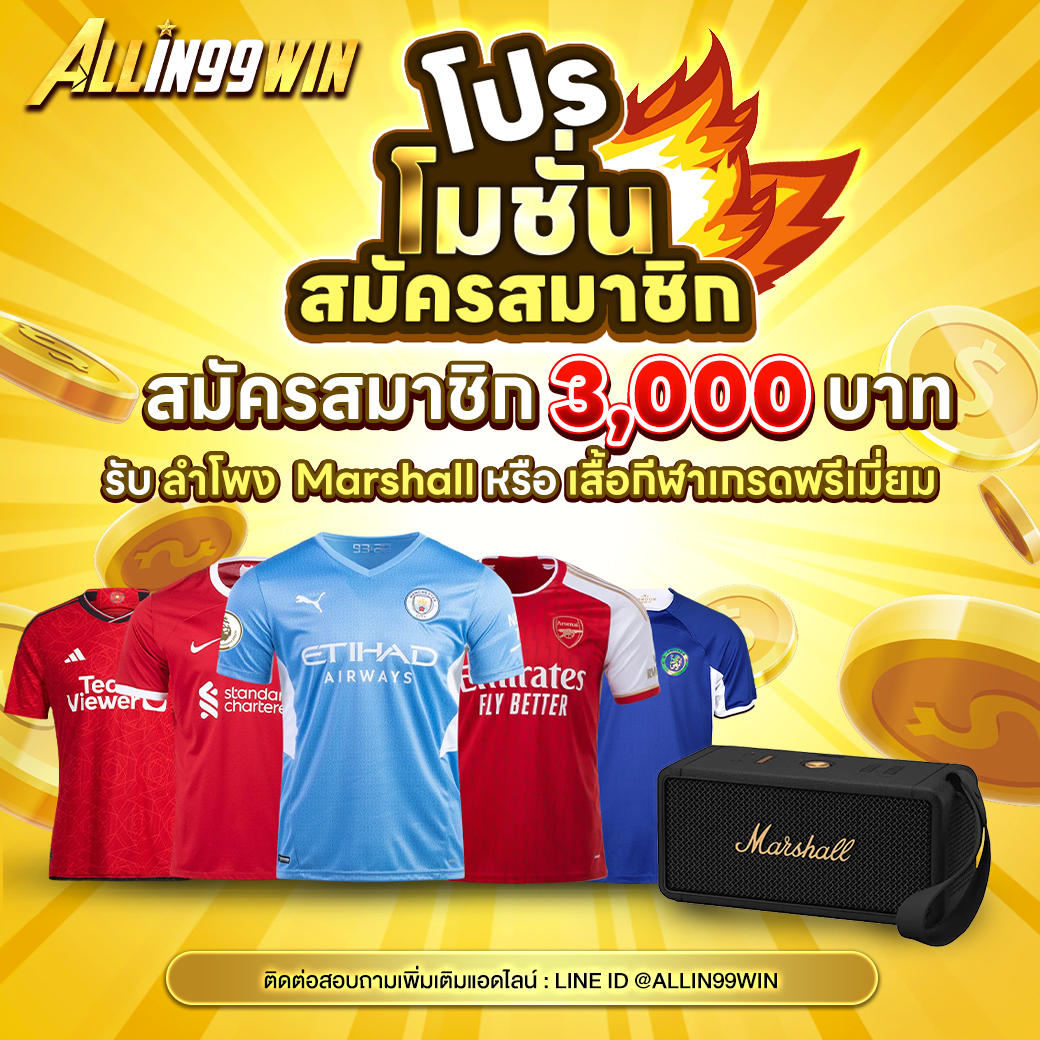 บ้านบอลวันนี้ เว็บเดิมพันยอดนิยม ครบทุกความบันเทิงการพนันสด
