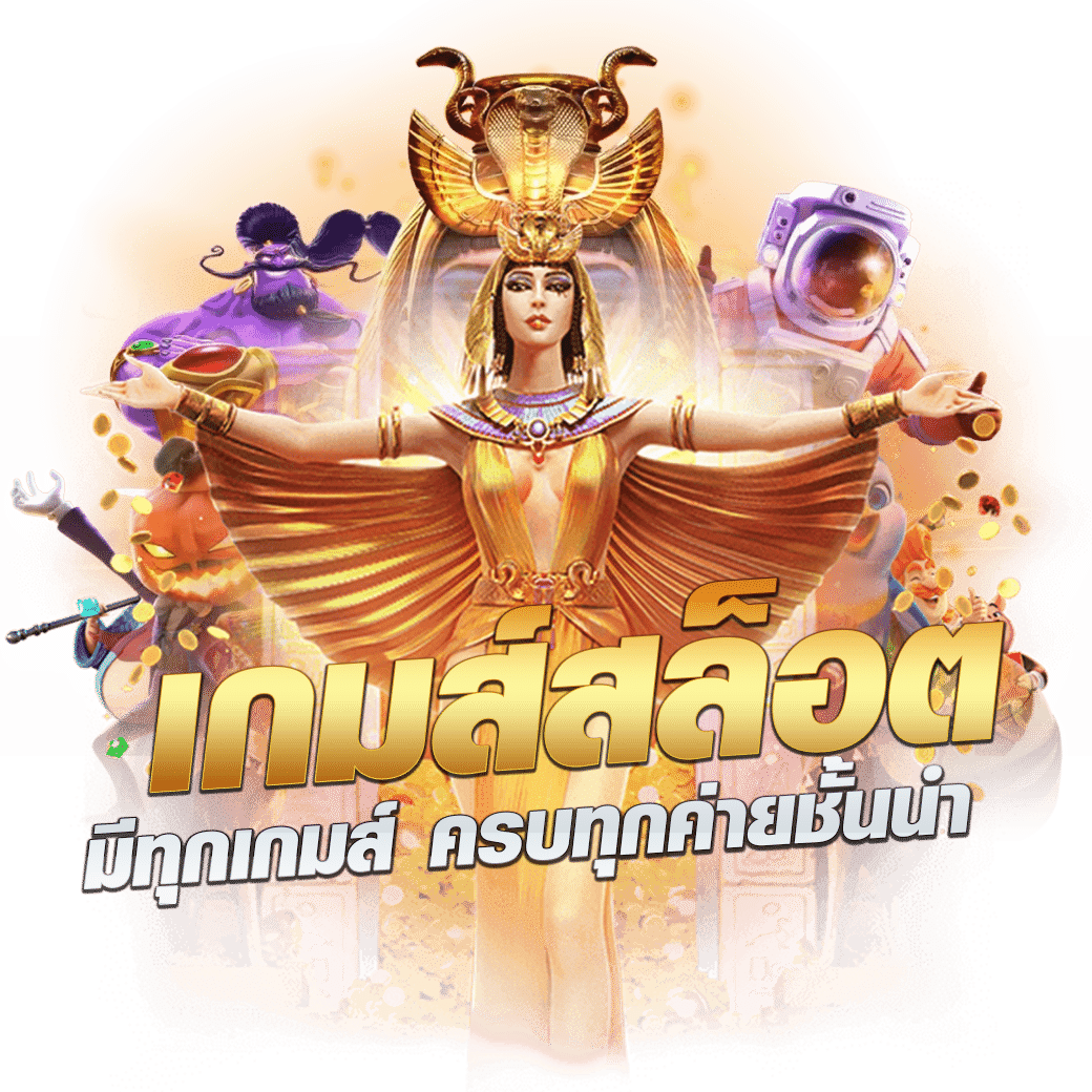 ผล บอล สด go เว็บเดิมพันมั่นคง บริการทันสมัย 24 ชั่วโมง