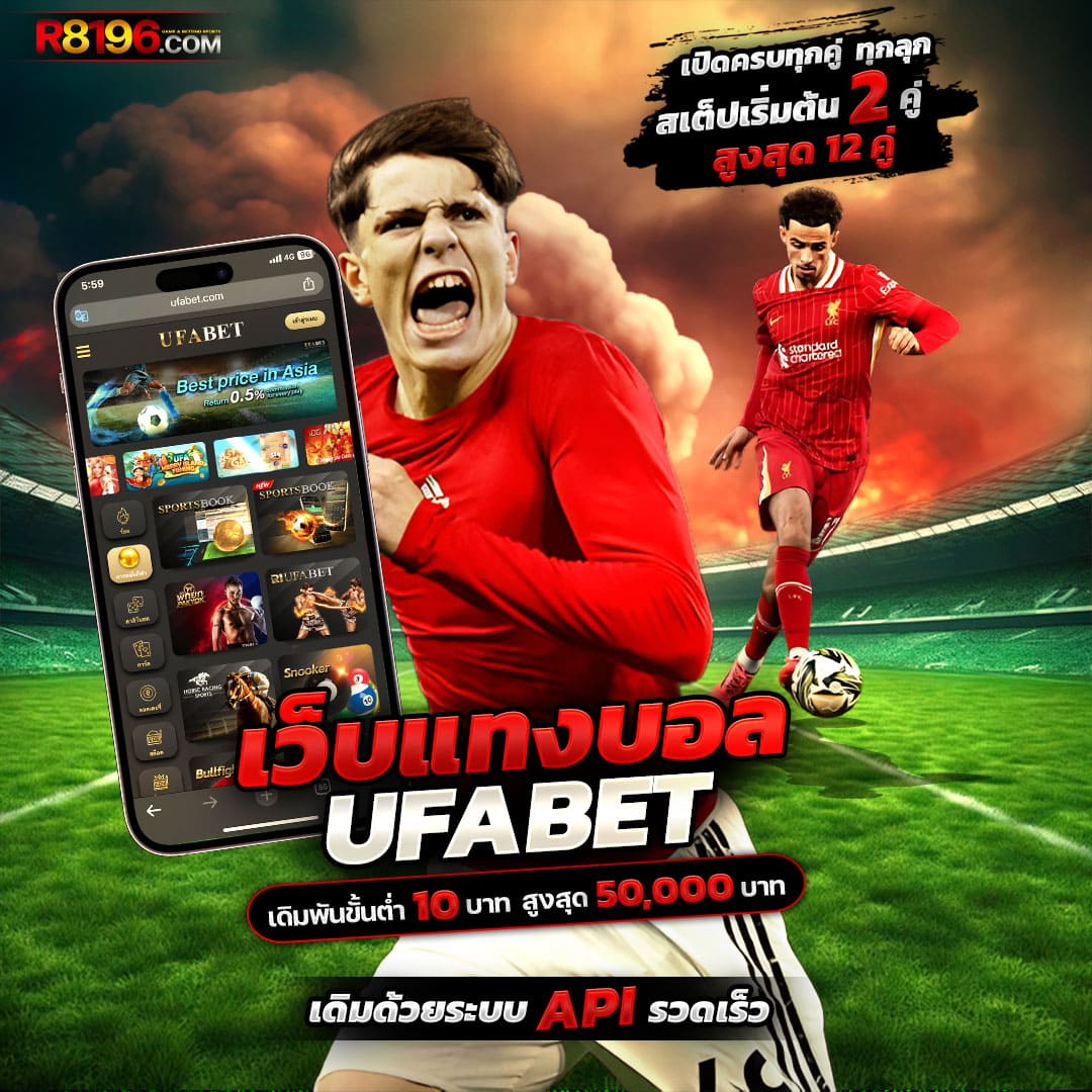 ผลบอลวันนี้ สด เว็บเดิมพันครบวงจร ระบบทันสมัย สร้างรายได้จริง