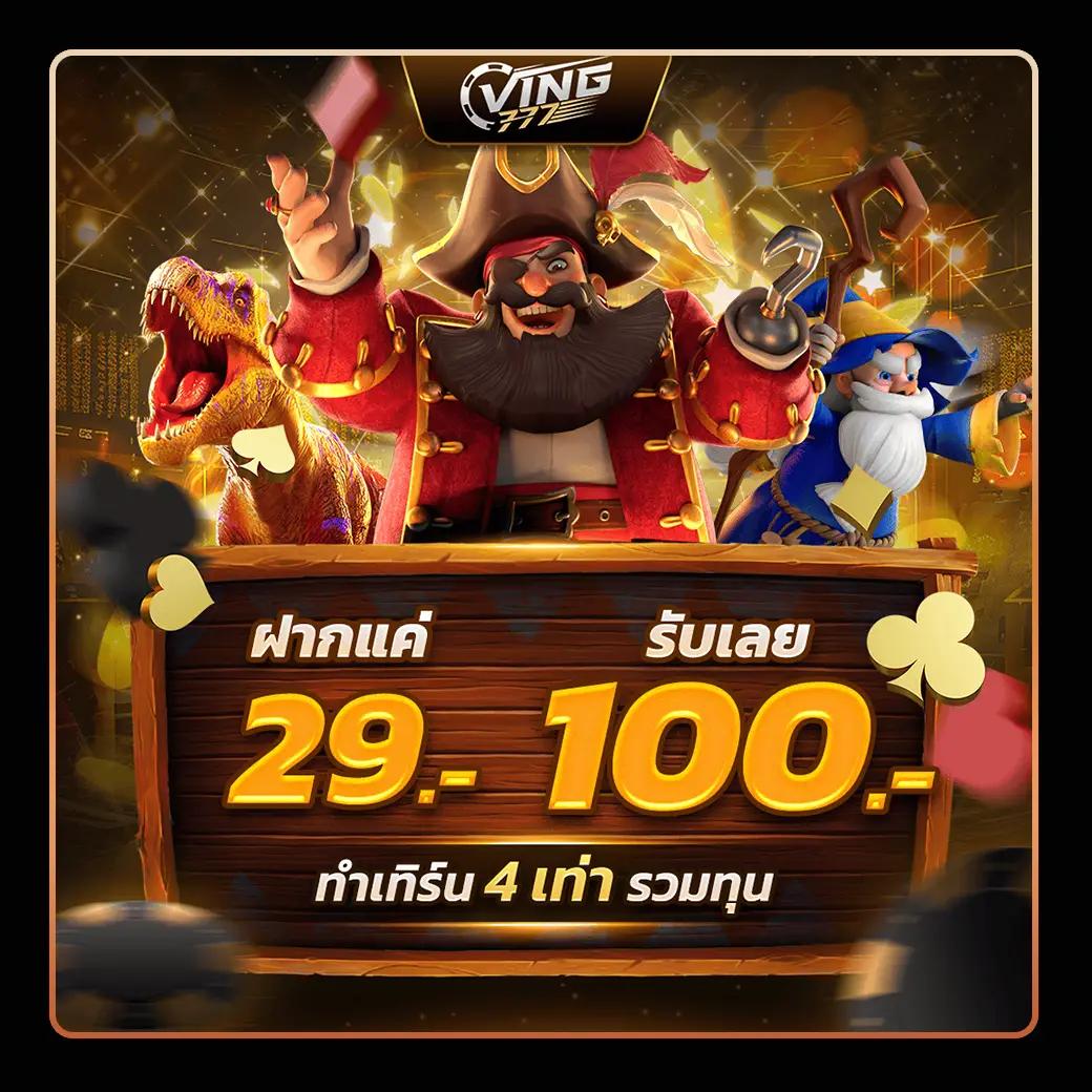 ฝาก19รับ100 ทํา 300ถอนได้100 คาสิโนออนไลน์ โบนัสสุดคุ้มเล่นง่ายล่าสุด
