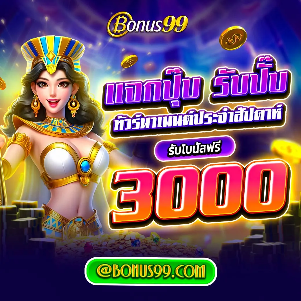 ฝาก 1 บาท รับ 50 ยอดนิยมคาสิโนออนไลน์ มั่นใจในความปลอดภัย