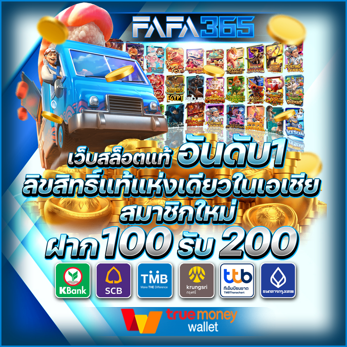 ฝาก 50 รับ 100 ทำยอด 300 ถอนเต็ม ไม่มีขั้นต่ำ | เกมเดิมพันใหม่ล่าสุด