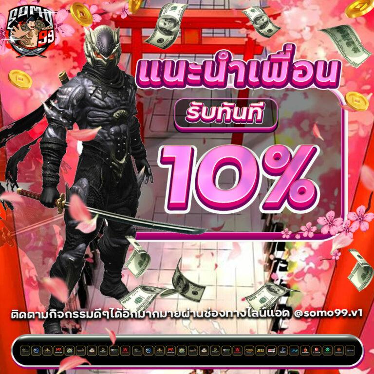 ฝาก 6 รับ 100 โปรโมชั่นสุดคุ้ม ฝากง่าย ถอนเร็ว ตอบโจทย์นักเดิมพัน