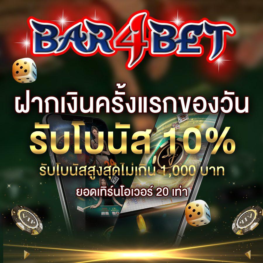 พักยก771 คาสิโนสด สมัครง่าย ระบบทันสมัย ฝากถอนไว