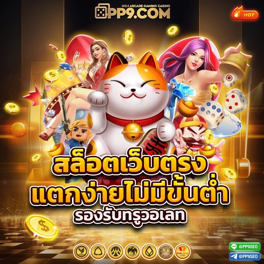 ย่อเว็บ คาสิโนสด สล็อต ครบจบในที่เดียว เสถียรมั่นคงทุกการเดิมพัน
