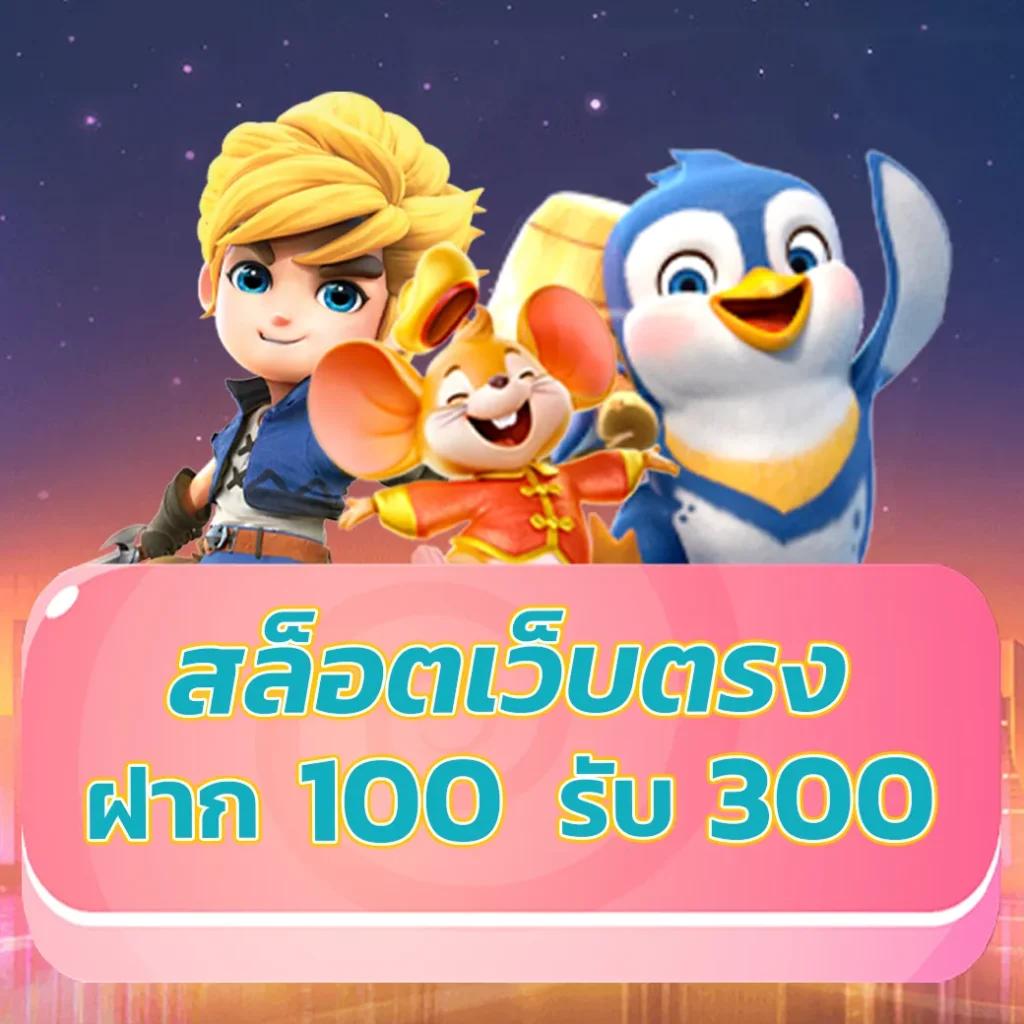 รับโบนัสสล็อตฝาก 1 บาทได้ 100 ล่าสุด เล่นง่าย จ่ายจริง พร้อมโปรโมชั่นดี