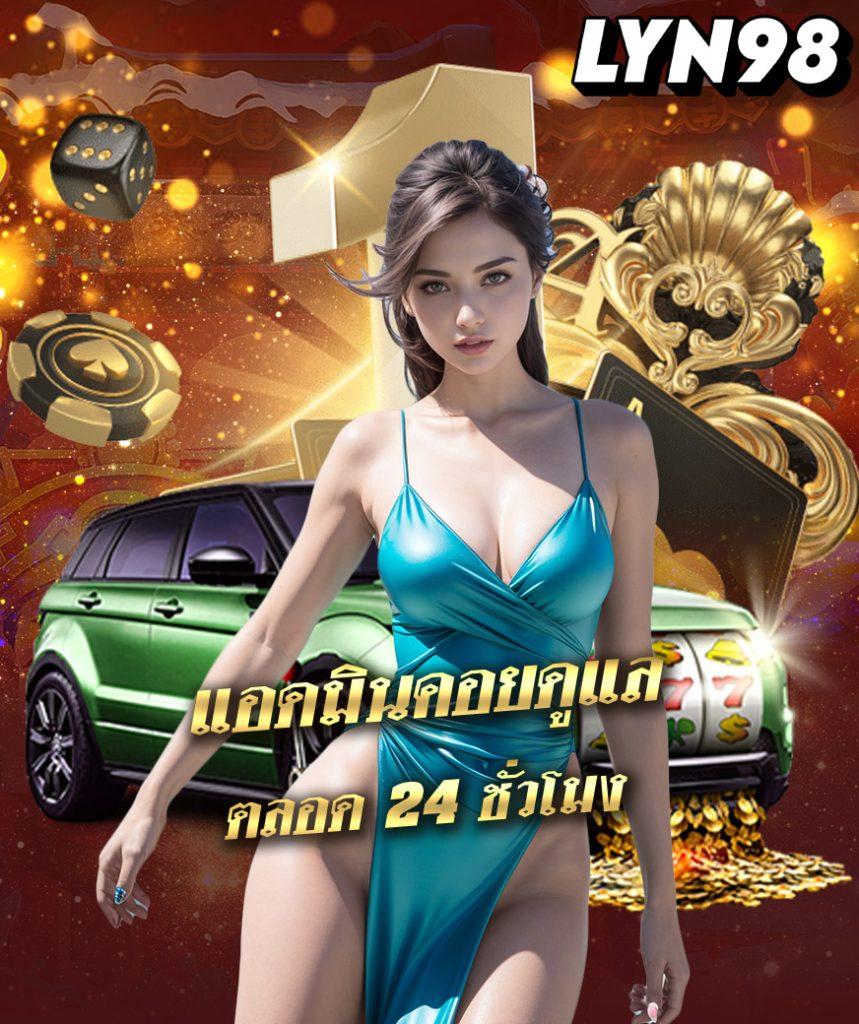 ลาวา999 คาสิโนออนไลน์สุดฮิต แจกโบนัสมากที่สุดในไทย