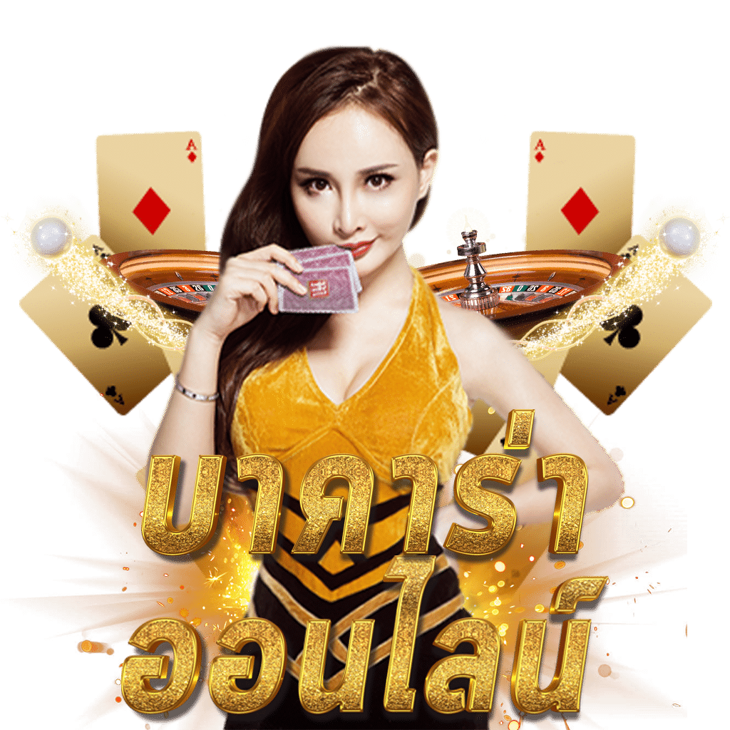 ศูนย์รวมคาสิโนออนไลน์ ผลบอลสดโกอิน ทดลองเล่นฟรี โบนัสเต็มที่