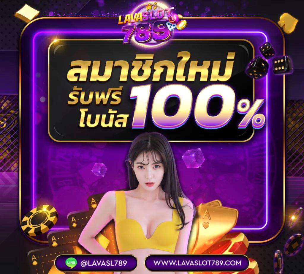 สูตรบาคาร่าฟรี2023 เลือกเล่นง่าย โปรโมชั่นสุดคุ้ม อัปเดตใหม่ล่าสุด