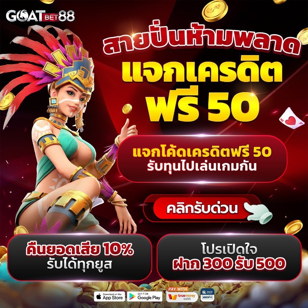 สมัครสล็อตเครดิตฟรี เดิมพันง่าย รับโบนัสสุดคุ้ม ล่าสุด 2023