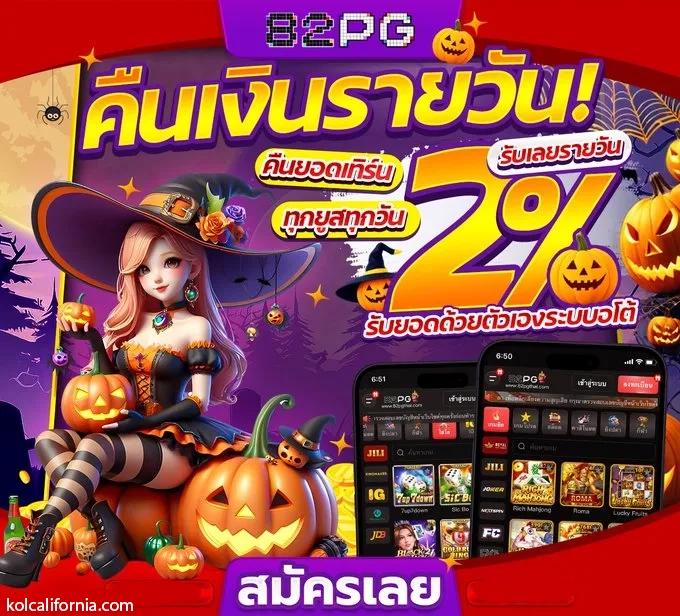 สมาชิกใหม่ คาสิโนสุดมันส์ สมัครง่าย เข้าสู่ระบบได้ทันที