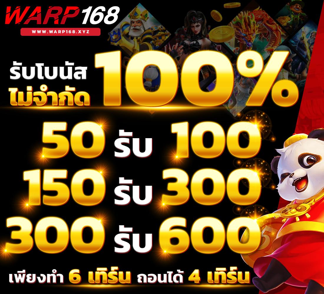 สล็อต168 เครดิตฟรี 50 เว็บตรง มั่นคง ปลอดภัย บริการทันใจ