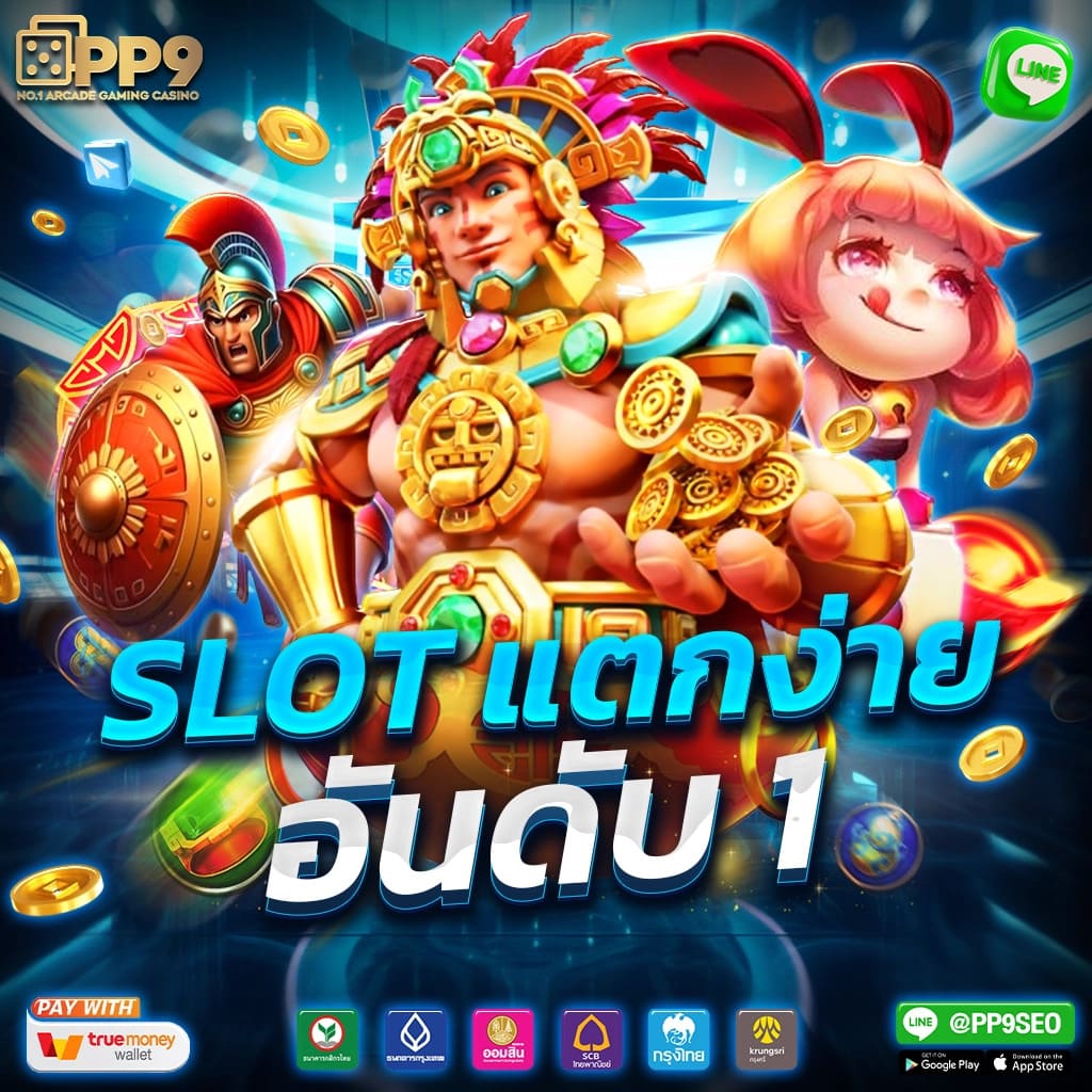 สล็อต191 เว็บตรงแตกง่าย จ่ายจริง บริการรวดเร็วที่สุด