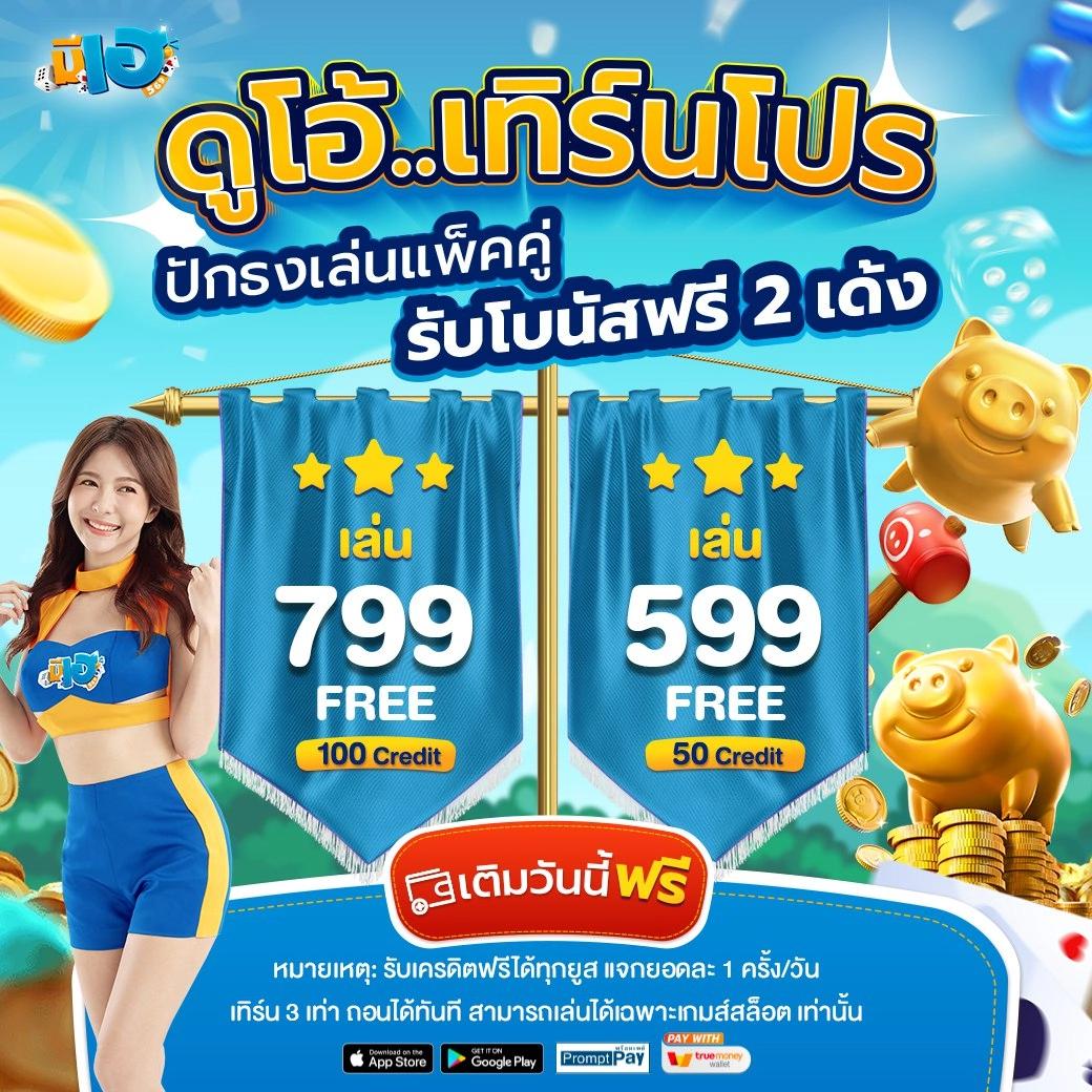 สล็อต99 ทดลอง เว็บสล็อตใหม่ล่าสุด บริการมั่นใจ ไม่มีขั้นต่ำ