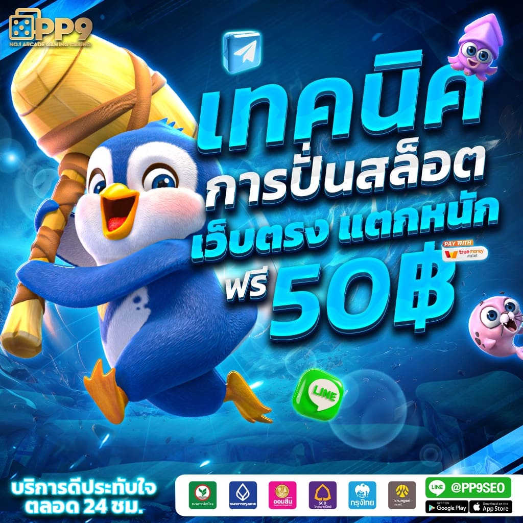 สล็อต 888 ฟรีเครดิต 50 รวมโปรโมชั่นแรงที่สุดแห่งปี