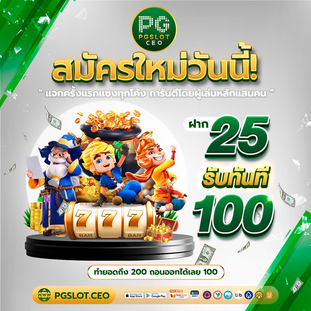 สล็อต ฝาก 7 รับ 100 เว็บตรง สมัครง่าย ไม่ผ่านเอเย่นต์
