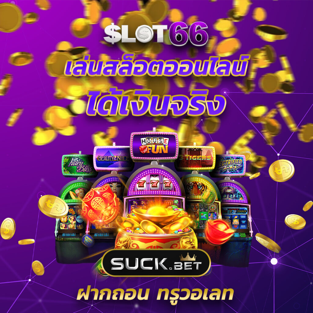 สล็อตทดลอง PG เว็บตรง เล่นง่าย มั่นใจได้ก่อนเดิมพันจริง