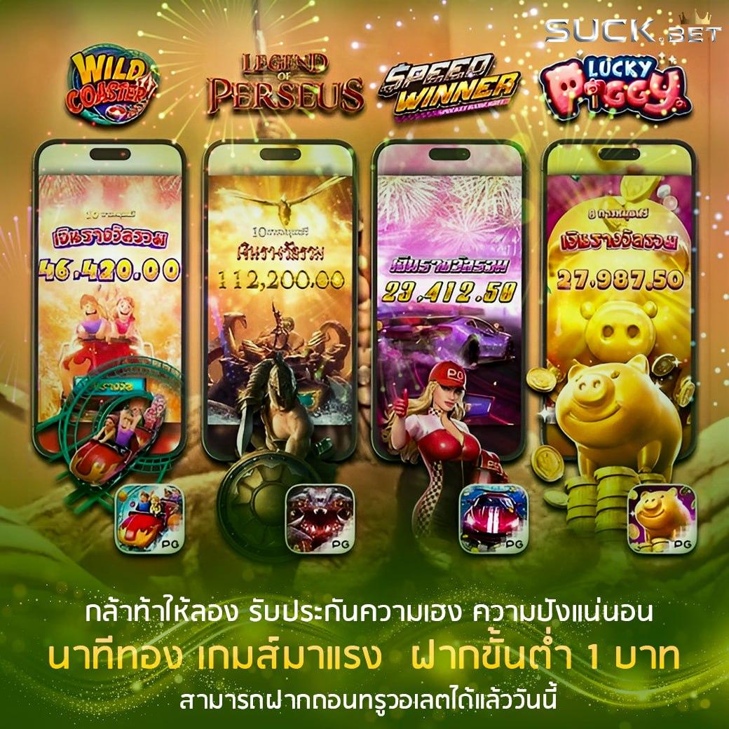 สล็อตทดลอง เกมเดิมพันยอดนิยม 2024 เล่นง่ายจ่ายจริงแน่นอน