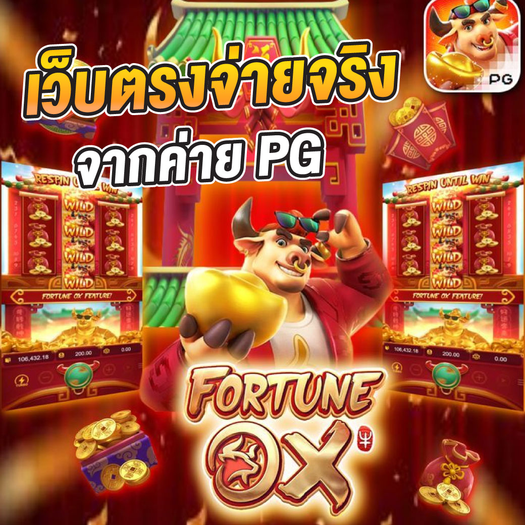 สล็อตเว็บตรง 100% มาตรฐานสูง เล่นง่าย จ่ายเต็มที่สุดในไทย