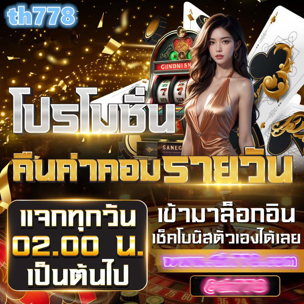 สล็อตเว็บทดลอง แหล่งรวมเกมสล็อตใหม่ล่าสุดในไทยปี 2024