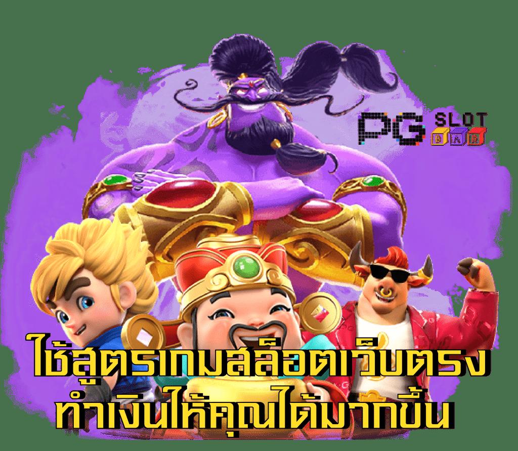 หา เว็บ สล็อต ฝากถอนง่าย พร้อมโปรโมชั่นสุดคุ้ม ตลอด 24 ชม