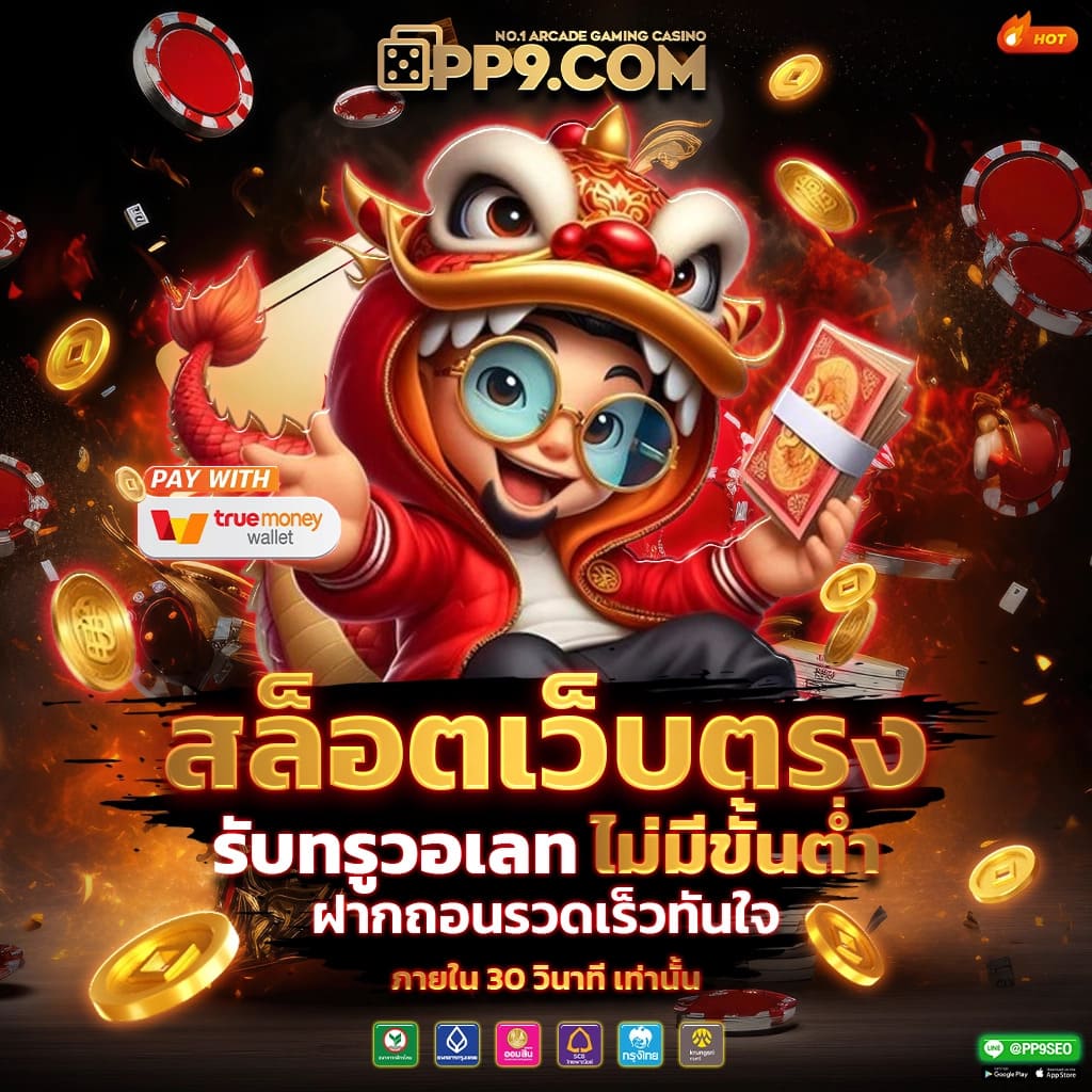 อ พอ ล โล pg ค่ายเกมคาสิโนออนไลน์ยอดนิยม พร้อมโปรสุดพิเศษ