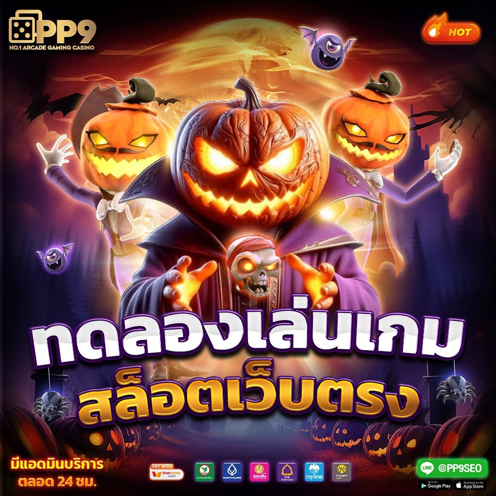 เกมสล็อต6666 เล่นง่าย ได้เงินจริง โบนัสแตกบ่อยที่สุดในไทย