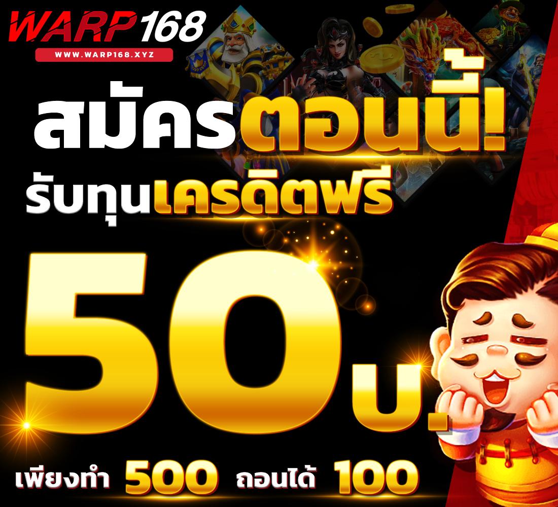 เครดิตฟรี100 โปรโมชั่นสุดคุ้มสำหรับนักเดิมพันไทย