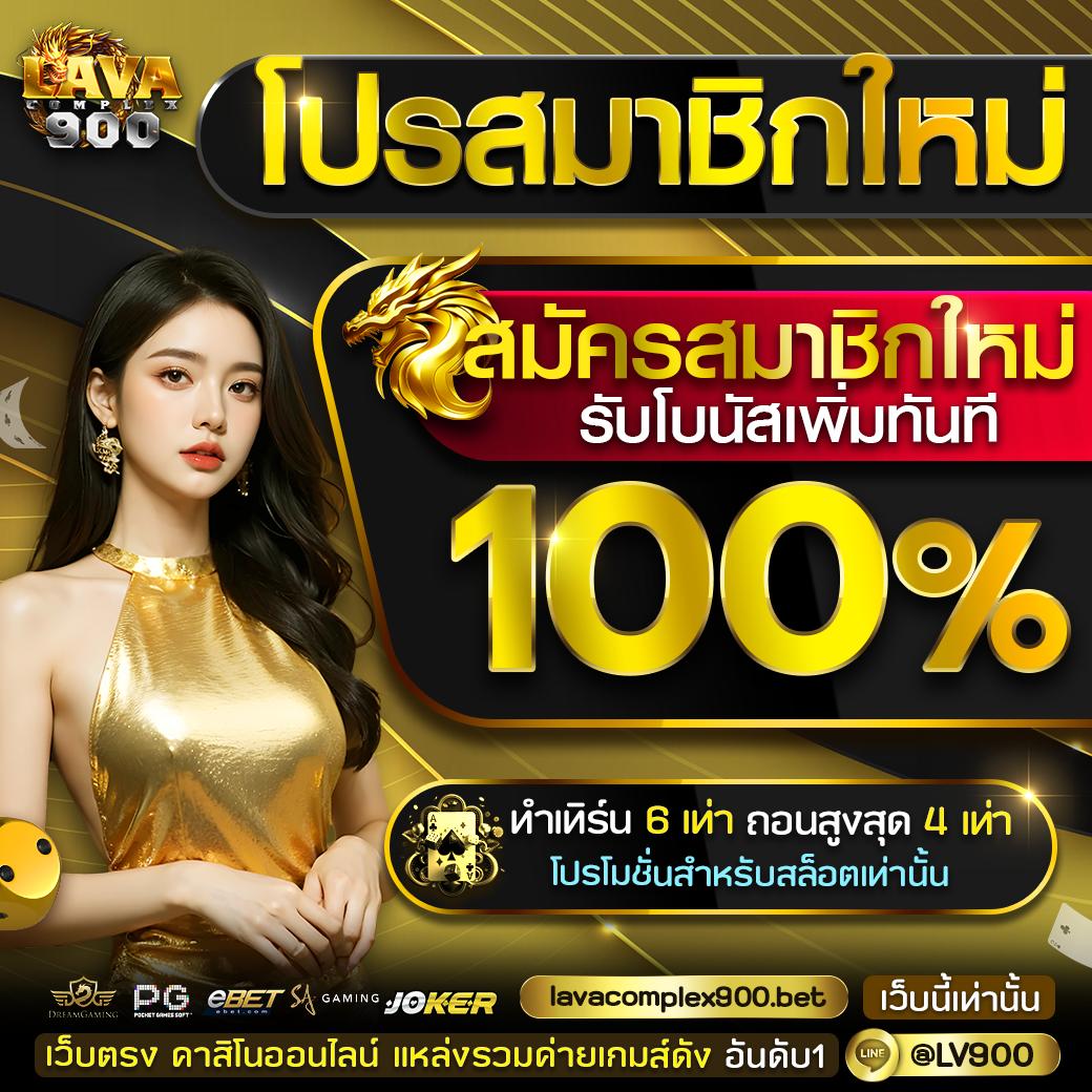 เครดิตฟรี กด รับ เอง 188 เปิดประสบการณ์พนันออนไลน์แท้ 2024